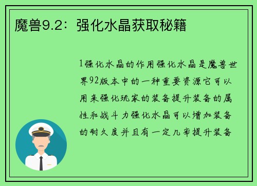 魔兽9.2：强化水晶获取秘籍