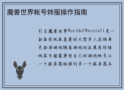魔兽世界帐号转服操作指南