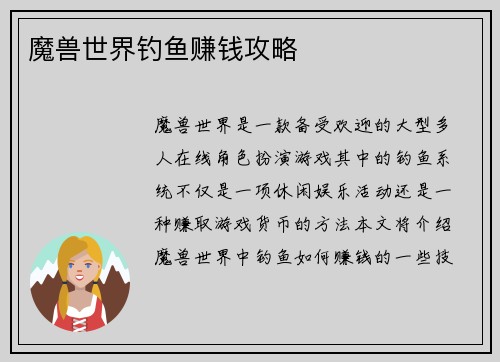 魔兽世界钓鱼赚钱攻略